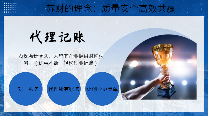 苏州企业注意：代理记账费用低至 100 元 / 月，不同经营情况对应不同方案，快来看看你属于哪类？